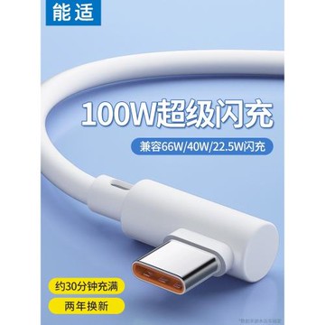 能適100w彎頭充電線6A適用vivo充電線typec安卓66w手機y76s快充數據線s7超級閃充加長x60x27x80x30x90游戲2米
