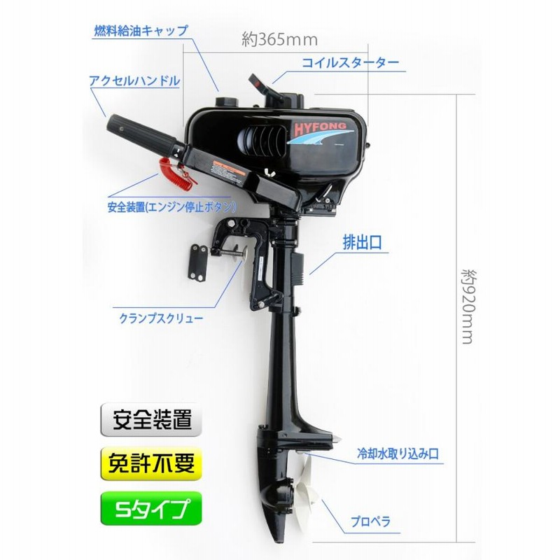 船外機 2馬力 2スト エンジン 水冷式 安全装置付 免許不要 船外機 2馬力 2スト エンジン 水冷式 安全装置付 免許不要