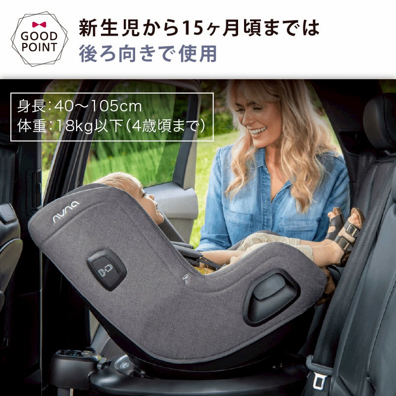KATOJI（カトージ）のチャイルドシート、nuna（ヌナ）ピパライトのご紹介です！ - ベビー用品