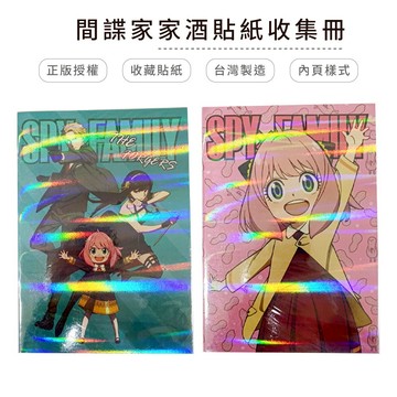 間諜家家酒貼紙收集冊【5ip8】WP0443