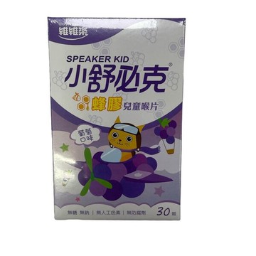 維維樂 舒必克 蜂膠兒童喉片 ( 葡萄口味 ) 30片