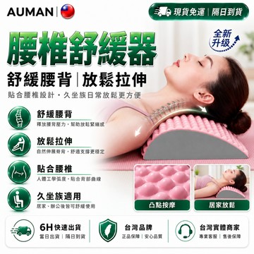 隔日達🌸全新改版優化 腰椎舒緩器🌸EVA挺腰伸展器 挺腰器 背部伸展器 腰部伸展器 瑜珈伸展器 瑜珈按摩器 背後伸展器