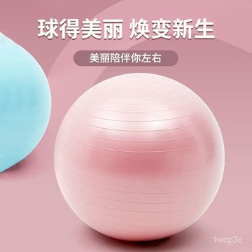熱賣爆款 【好評率超99%衕款】瑜伽球健身球孕㛿專用助産大龍球兒童情侶訓練加厚防爆健身平衡球 9QLS