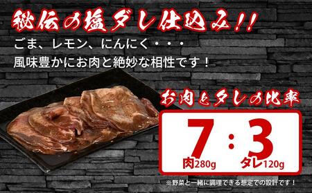 薄切り牛タン秘伝塩だれ味付き800g（タレ込み）