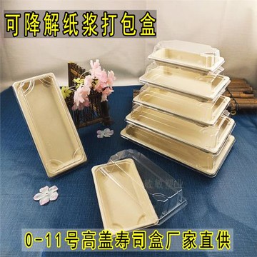 可降解壽司打包盒商用擺攤美食料理燒鳥小吃外賣一次性紙漿包裝盒