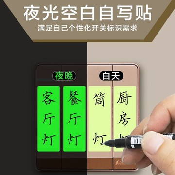🔥臺灣出貨🔥【1.5萬人好評】夜光開關標識創意標示家用簡約輕奢標簽貼紙指示定製麵闆提示墻貼