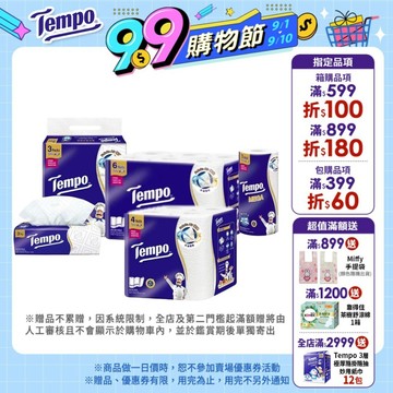 【Tempo】 極吸萬用三層廚房紙巾 常規/哆啦A夢聯名款 (捲筒式/抽取式) 箱購｜維達官方旗艦店