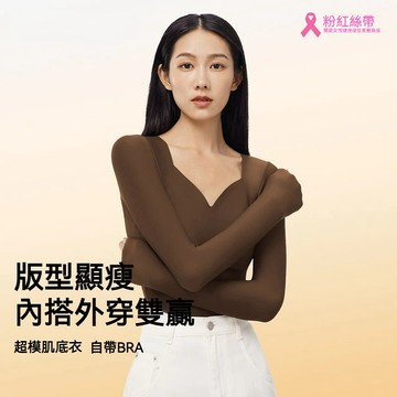 山茶花潤膚無痕抗菌保暖上衣 發熱衣 保暖內搭衣 發熱內衣 保暖秋衣 帶胸墊秋衣一體式打底衣冬季發熱長袖肌底衣