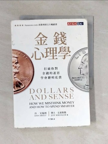 【書寶二手書T1／財經企管_XQF】金錢心理學_丹．艾瑞利