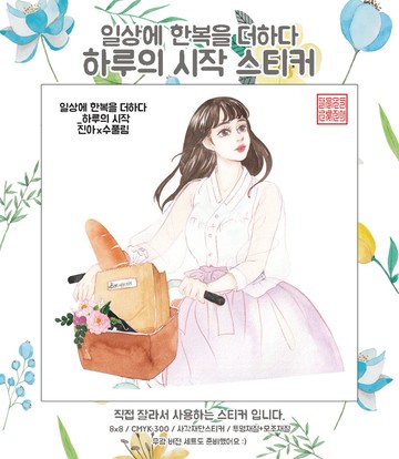 韓服開始新的一天 (jinah) 復古東方可愛女孩人物貼紙