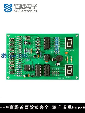 【品質高 價格低】倒計時八路搶答器 數字電路項目式教學技能競賽實訓散件JS-56-273