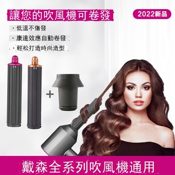 適用戴森吹風機卷發風嘴配件電卷棒電吹風卷發棒卷發筒自動防飛翹 d7143