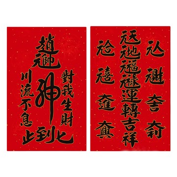 財神小舖 加強特製款春聯 生旺童子 門聯 迎祥納福  聚財黑  32 x 50.5cm