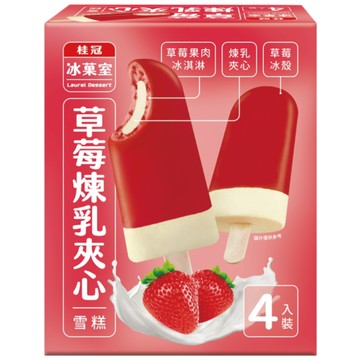 桂冠草莓煉乳夾心雪糕
