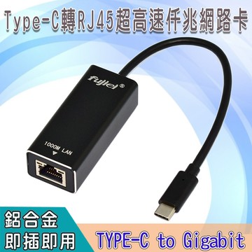 fujiei TYPE-C 轉 Gigabit 超高速乙太網路卡