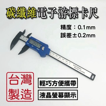【現貨熱賣24H】游標卡尺 遊標卡尺 電子游標卡尺 數位卡尺 數位游標卡尺 遊標卡尺電子 電子式游標卡尺 數顯卡尺 卡尺