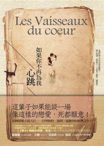 如果你不再為我心跳[二手書_良好]