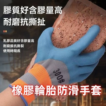 勞保手套 透氣 防滑手套 防護手套 止滑手套 搬貨手套 耐磨手套 橡膠手套 工地機械手套 乳膠手套 膠皮手 樂淘