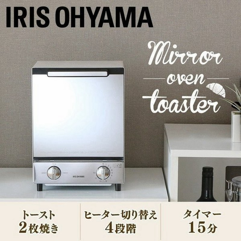 オーブントースター 二段 ミラー調 縦型 おしゃれ ミラーオーブントースター 安い Mot 012 アイリスオーヤマ 送料無料 トースター インテリア ミラーガラス調 通販 Lineポイント最大0 5 Get Lineショッピング