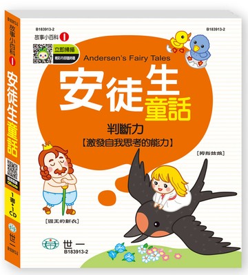 安徒生童話(故事小百科)Q