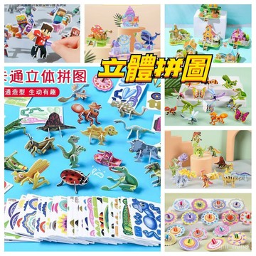 現貨 當天出貨 隔日到貨 簡歷小禮品玩具3D趣味拚圖 卡通立體拚圖 創意DIY拚圖 兒童益智拚圖 創意數字拚圖 LAHF