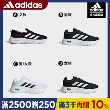 【adidas 愛迪達】 COMFY & RESPONSE 運動鞋 跑鞋 慢跑鞋 健走鞋 走路鞋 男鞋/女鞋 (多款任選)