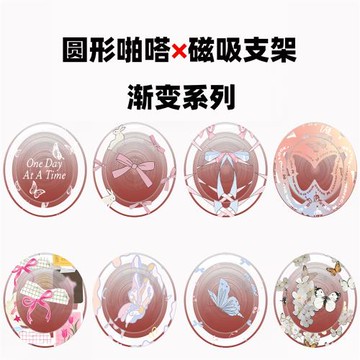 Magsafe強磁圓形啪嗒磁吸手機支架氣囊折疊伸縮漸變系列 炫彩蝴蝶