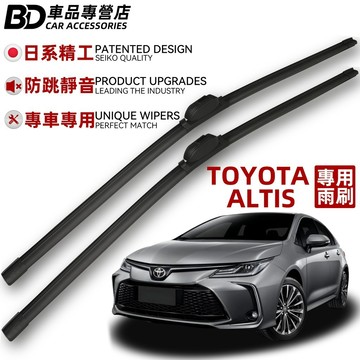 TOYOTA 豐田 ALTIS 專用靜音雨刷 9代 10代 11代 12代 軟骨雨刷 全年份 豐田雨刷 防跳靜音雨刷