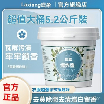 臺灣出貨🚚花香爆炸鹽洗衣去汙漬強力彩漂粉彩色衣服通用去黃增白黴斑漂白劑 花香爆炸鹽 洗衣去汙漬 強力漂白彩漂劑