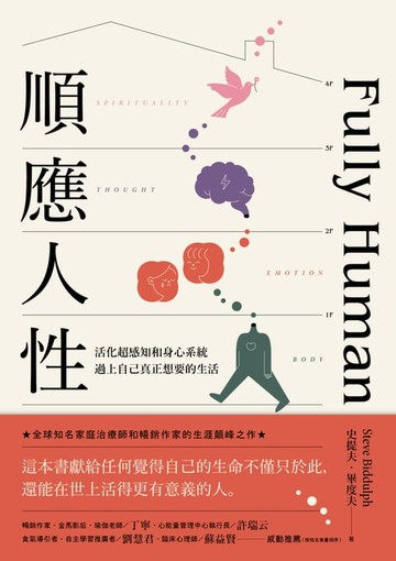 【電子書】順應人性