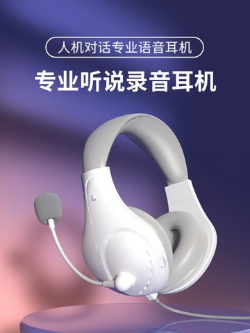 英語口語耳機中考網課專用圓孔頭戴式有線學習考試對話電腦耳麥 99購物節