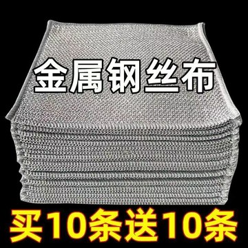 台灣出貨 [買十送十] 鋼絲抹布 銀絲抹布  鋼絲球抹布 不沾油 鋼絲抹布 抹布 速乾耐磨去汙 乾溼兩用抹布 清潔抹布