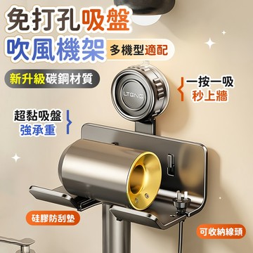 🔥現貨6h秒發🔥復古吸盤吹風機支架 吹風機架 吹風機支架 吹風機收納 吹風機收納架 吹風機掛架  吸盤置物架  浴室收納