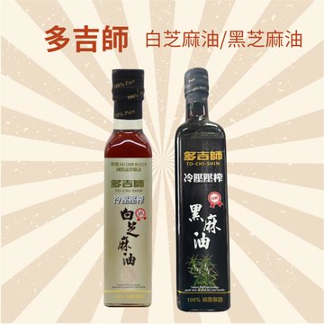 【多吉師】 100%冷壓壓榨白芝麻油/黑麻油 500ml