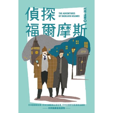 我的第一套世界文學4：偵探福爾摩斯_Readmoo 讀墨電子書