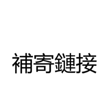 💥KUMAY🌈補發/漏發專用鏈接!💥