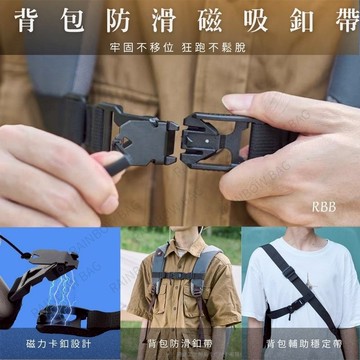 [磁吸一秒扣] 背帶扣環 背包固定扣 背包扣環 背包扣 背帶扣 背包胸扣 背包扣帶 背包 書包 兒童書包