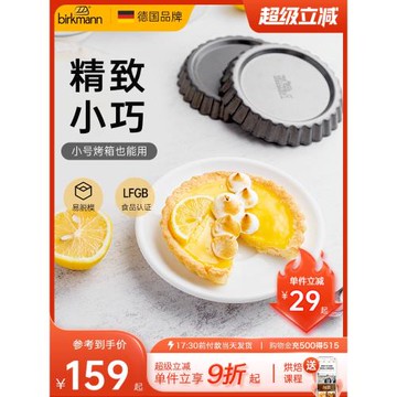 德國焙可美蛋撻模具披薩烤盤水果派盤菊花塔烘焙工具蛋糕模具