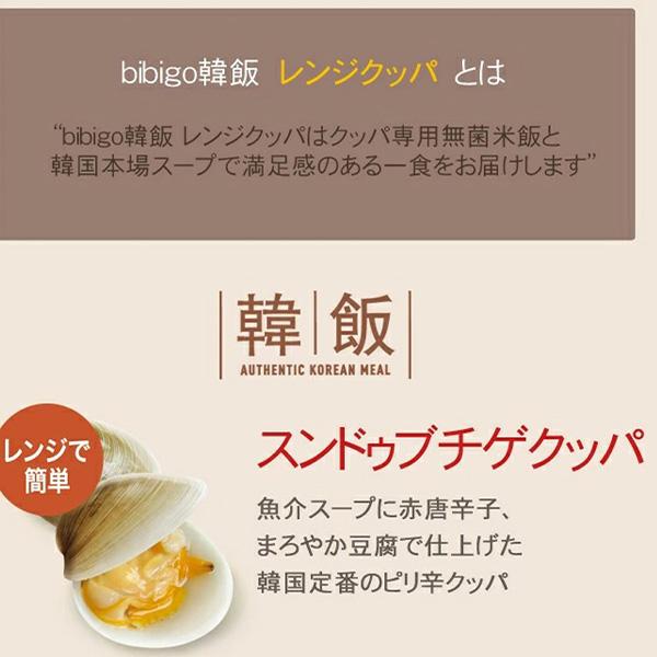 [CJ] bibigo ビビゴ 韓飯 レンジクッパ 海鮮スンドゥブ 173.7g 韓国料理 手軽 簡単アレンジ