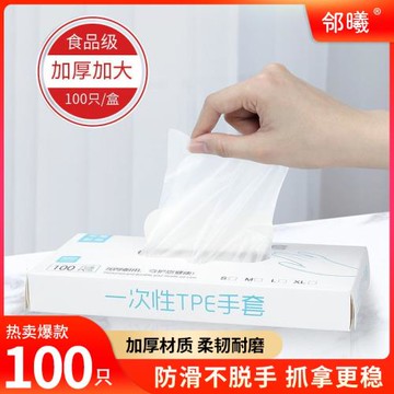 一次性盒裝加厚手套 食品級防護透明加厚TPE手套【100只裝】