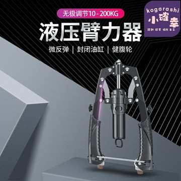 【可調節臂力】臂力器 健身器材 握力棒 胸肌訓練 手臂鍛鍊 家用健身 液壓調節 男士專用 多功能肌肉訓練