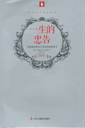 【電子書】一生的忠告