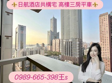 和陸寓邸｜酒店共構，高樓三房平車｜高雄市前鎮區林森四路