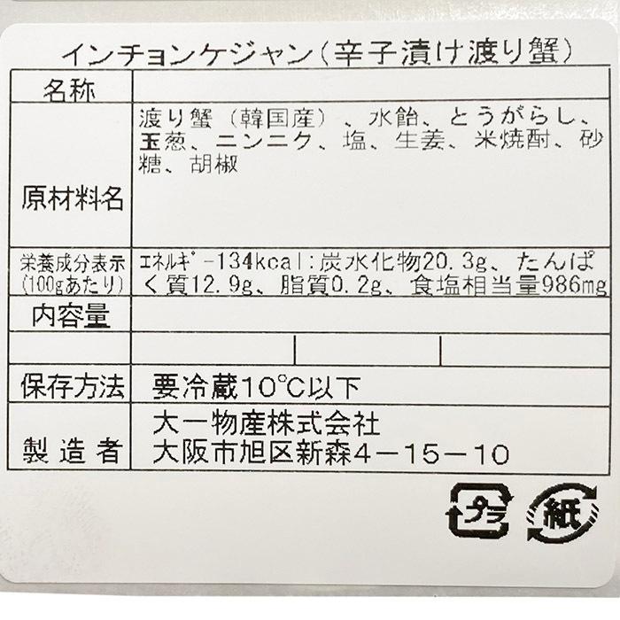 インチョン ケジャン　400g