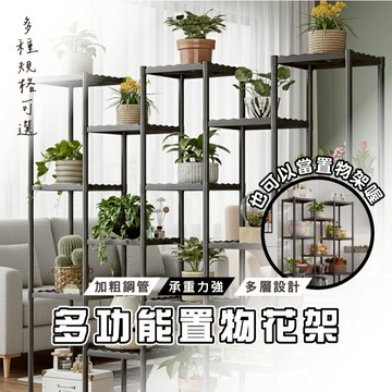 台灣現貨_HA027 多功能組裝花架 簡約現代植物架 多層置物架 室內花卉架 置物架 現代簡約風格多層置物架 裝飾架