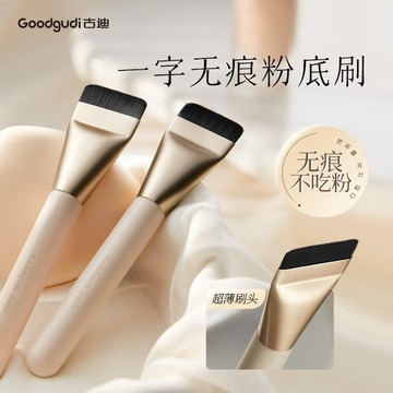 100%正品💖古迪一字無痕粉底刷化妝刷扁頭不喫粉便攜帶平頭粉底刷底妝麵膜刷子