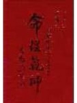 命理乾坤[二手書_普通]