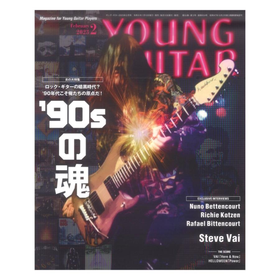 YOUNG GUITAR 2023年 2月号