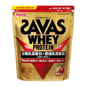 明治SAVAS乳清蛋白粉 (可可口味) 900g/袋