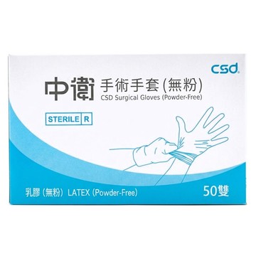 CSD 中衛 手術手套 滅菌乳膠無粉 50雙  6.5號  無粉  1盒